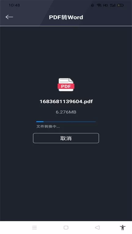PDF转换全能王app安卓版