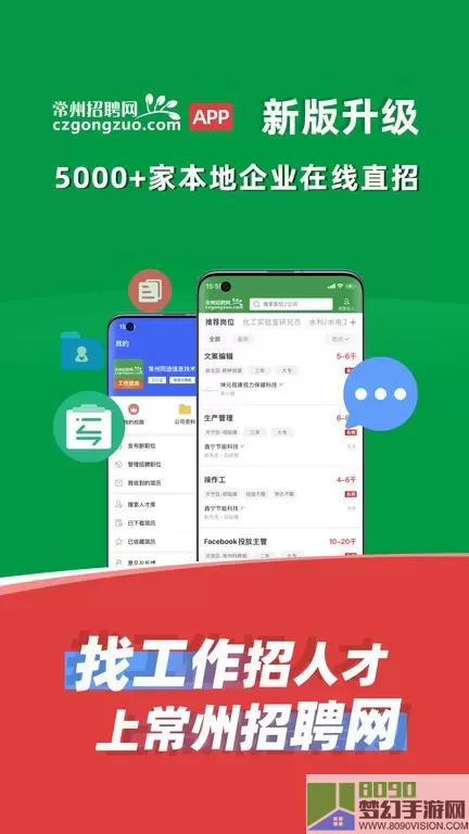 常州招聘网官网正版下载