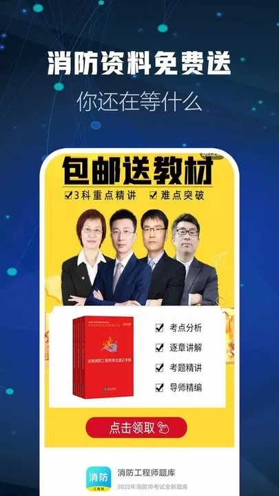 消防工程师题库官网版app