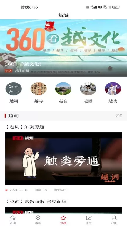 越牛新闻老版本下载