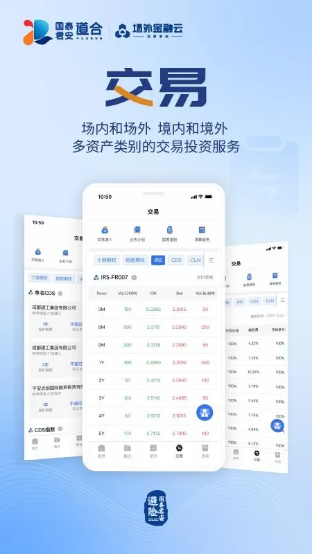 国泰君安道合app最新版