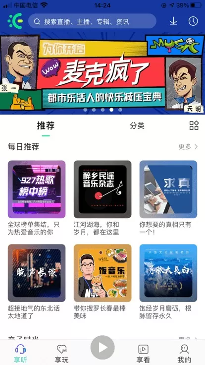 沐耳FM下载最新版本