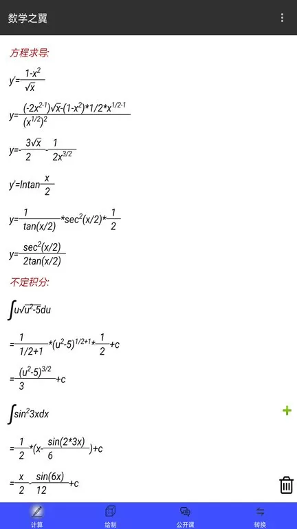 数学之翼app安卓版