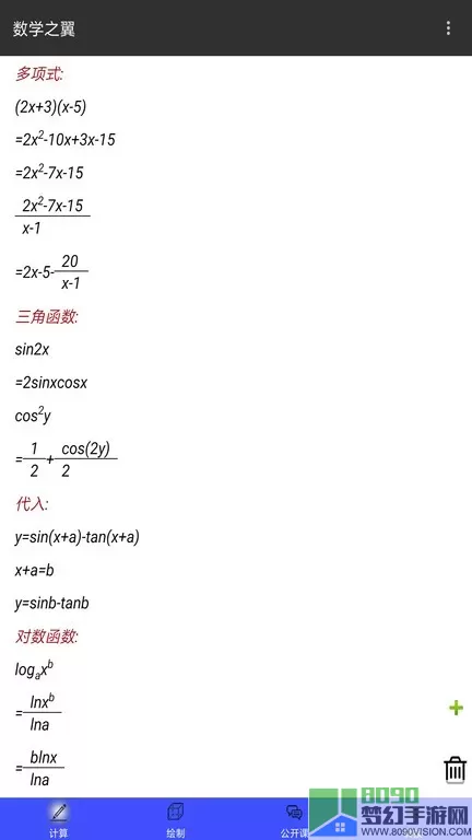 数学之翼app安卓版