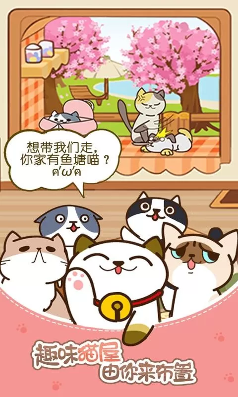 猫咪小院手游免费版