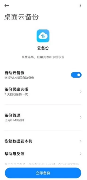 小米云备份安卓版