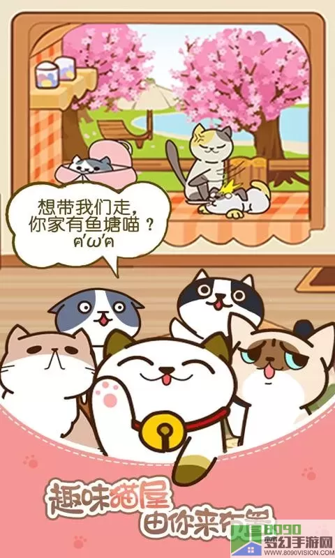 猫咪小院手游免费版