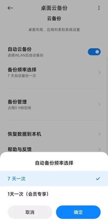 小米云备份安卓版