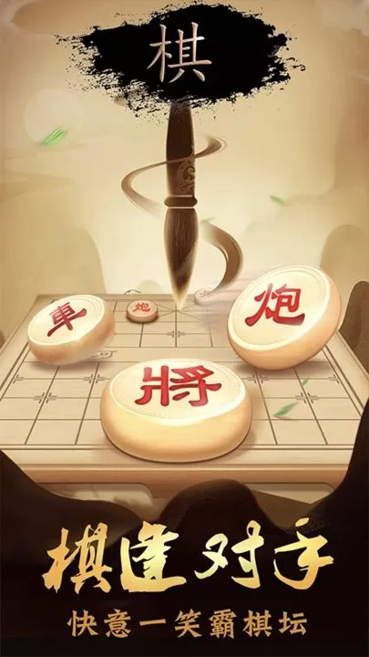 象棋大招版手游免费版