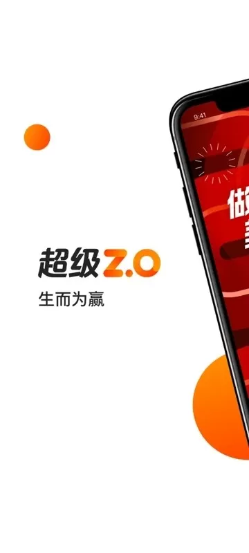 超级Z.O免费版下载