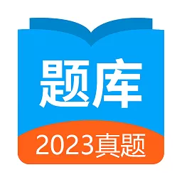 日语考试题库免费版下载