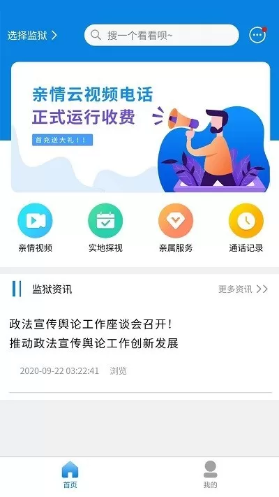 亲情云官方免费下载