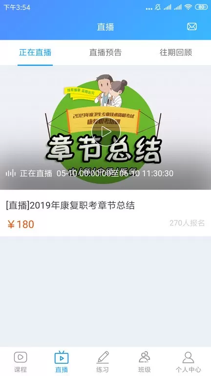 康复课堂最新版本