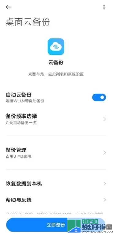 小米云备份安卓版