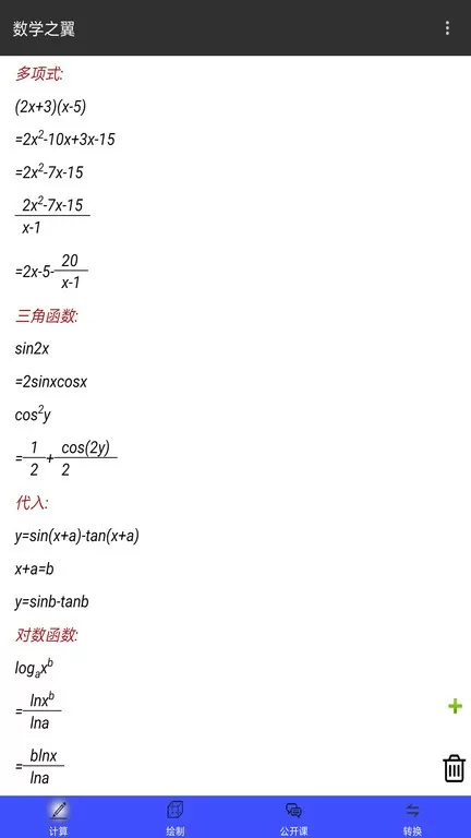 数学之翼app安卓版