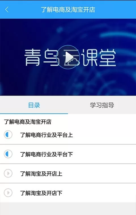 青鸟云课堂官网版最新