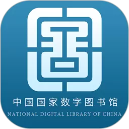 国家数字图书馆下载手机版