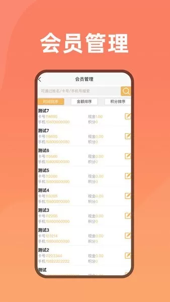 会员管家官网版下载