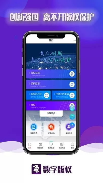 数字版权官网版app