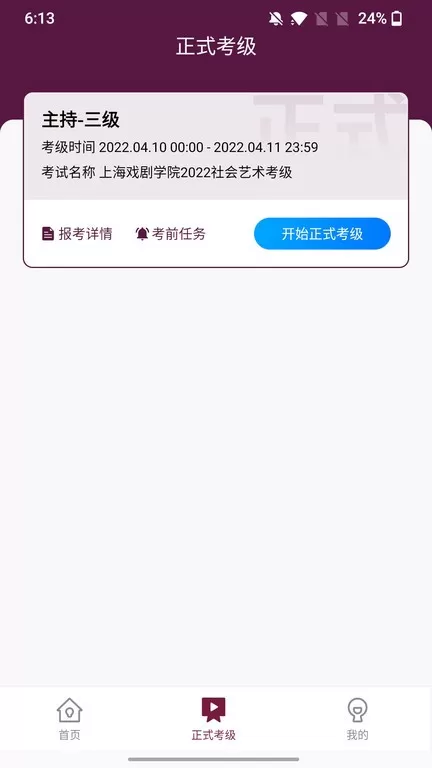 上戏考级下载官方版