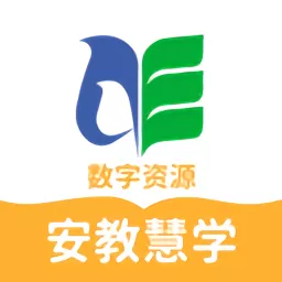 安教慧学手机版