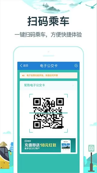 常熟行app最新版