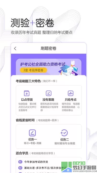 护考公社官网版旧版本