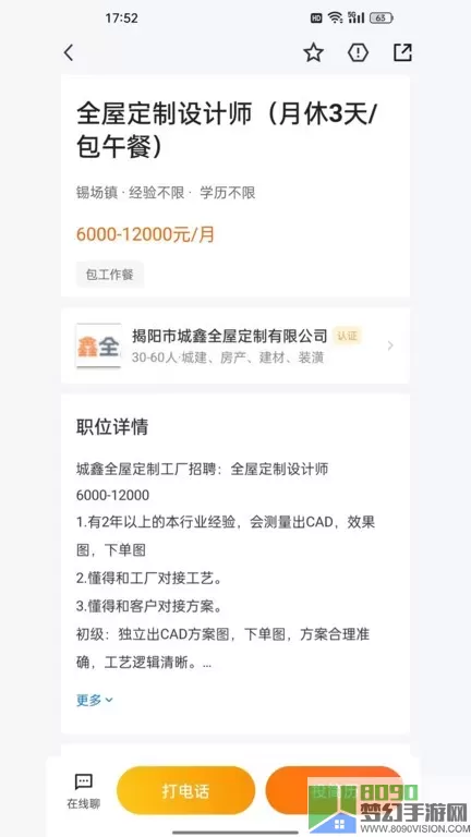 揭阳直聘官网正版下载