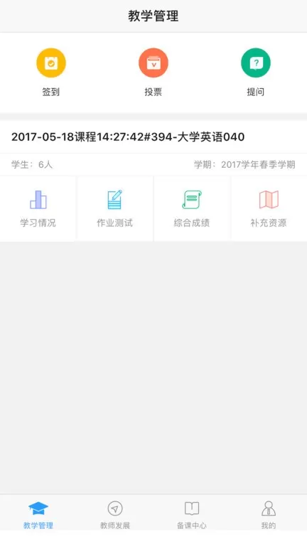 U校园教师app最新版