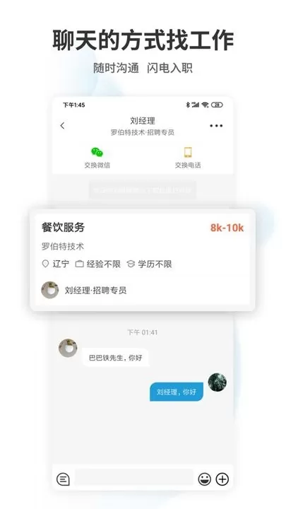 辽宁直聘官方正版下载