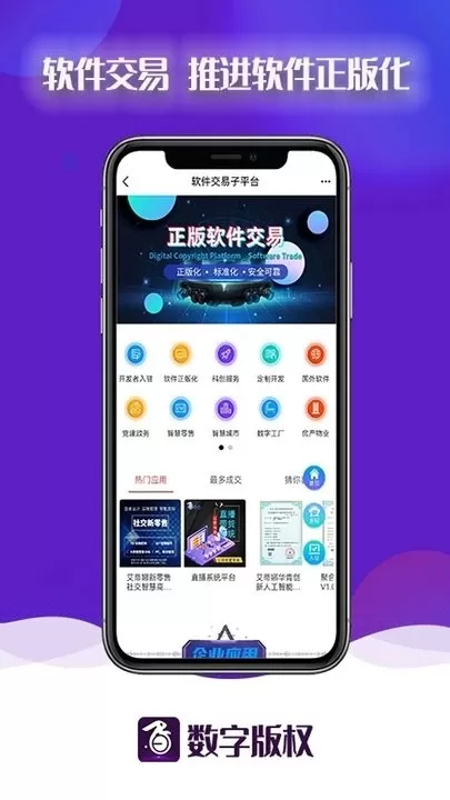 数字版权官网版app