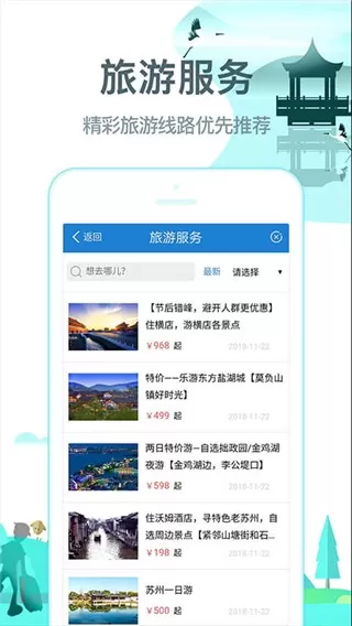 常熟行app最新版