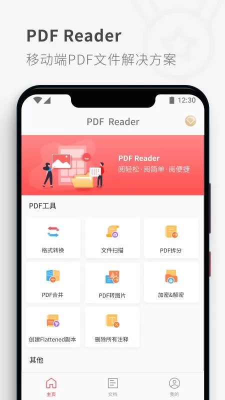 PDF Reader下载免费