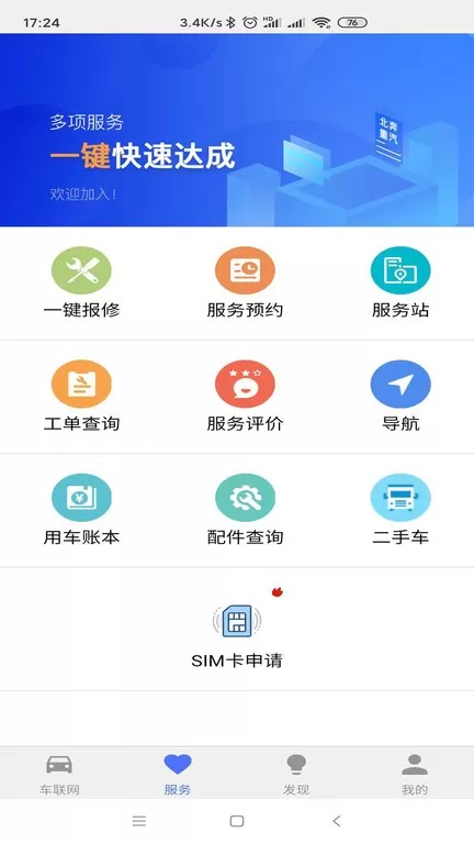 E智行app最新版