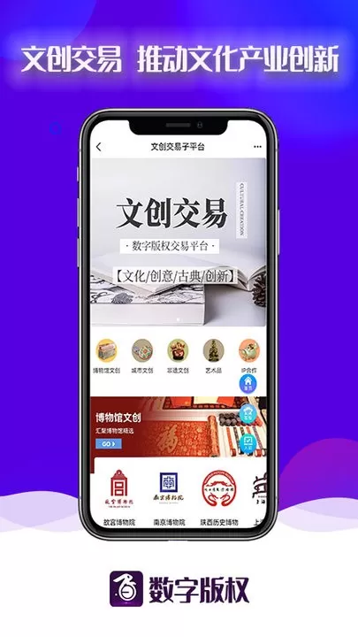 数字版权官网版app