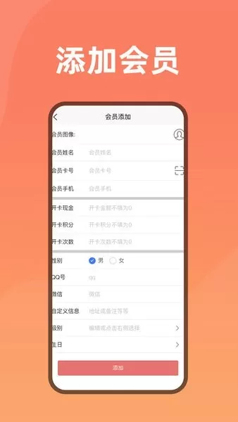 会员管家官网版下载