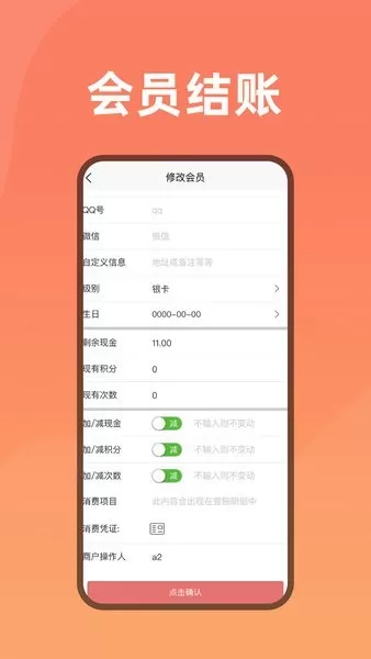 会员管家官网版下载