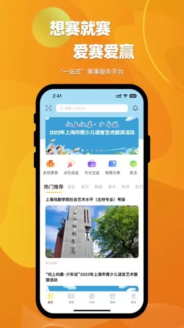 爱赛爱赢app安卓版