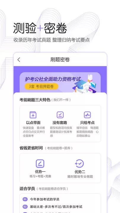 护考公社官网版旧版本