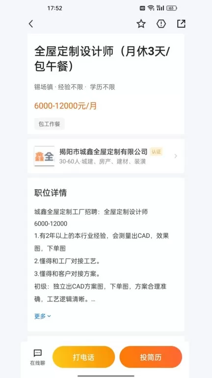 揭阳直聘官网正版下载