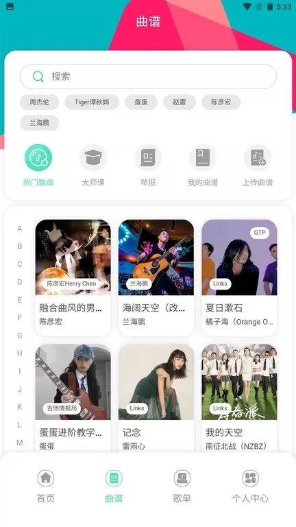 音乐情报局app下载