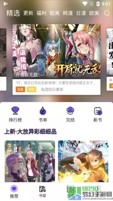 漫士多app最新版