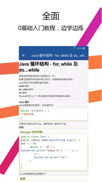 Java编译器IDE手机版下载