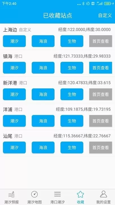 月相潮汐表app最新版