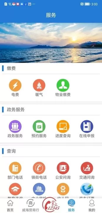 Hi威海正版下载