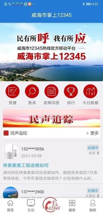 Hi威海正版下载