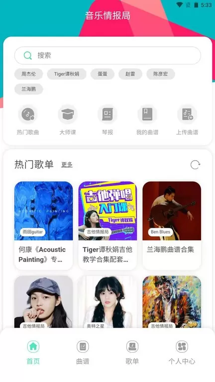 音乐情报局app下载