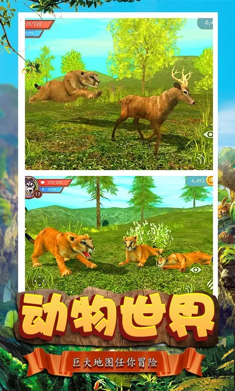 模拟猎豹生存官网版手游