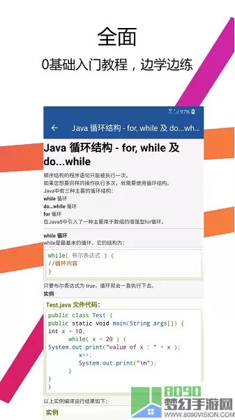 Java编译器IDE手机版下载