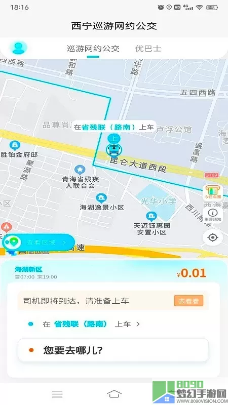 西宁巡游网约公交下载安卓版